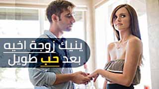 النيك بعد الحب  - سكس محارم مترجم
