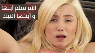 الام تعلم اولادها النيك - سكس translated عربي