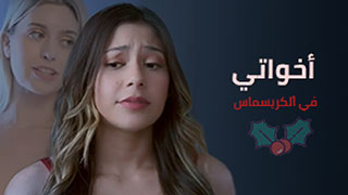 تخيلات جنسية في رأس ألسنة