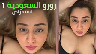 سعودية سكس استعراض